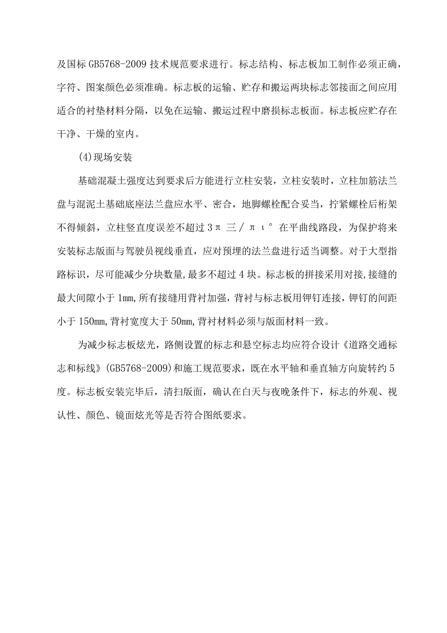 交通工程标志标线出新技术措施6.docx_第2页