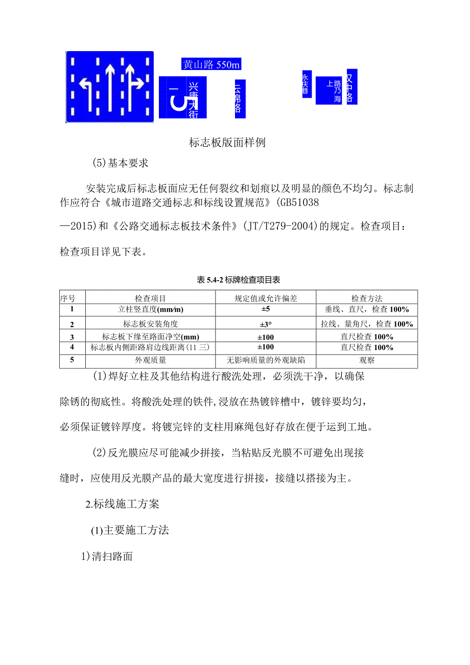 交通工程标志标线出新技术措施6.docx_第3页