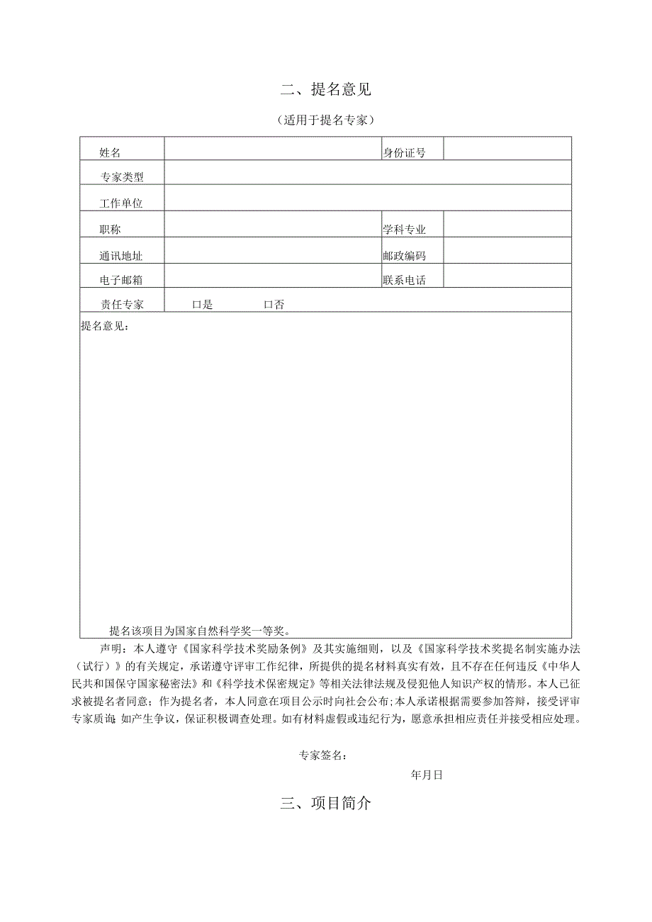 国家自然科学奖提名书.docx_第3页