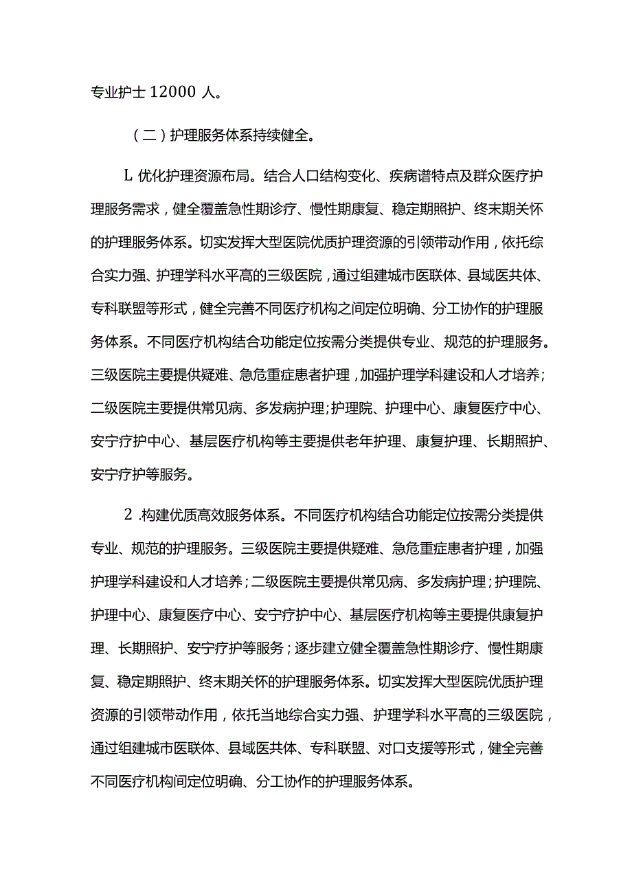 护理事业发展十四五规划评估报告.docx_第2页