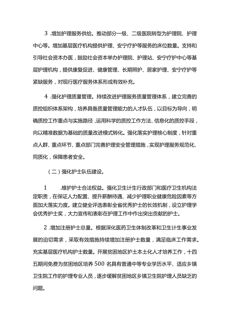 护理事业发展十四五规划评估报告.docx_第3页