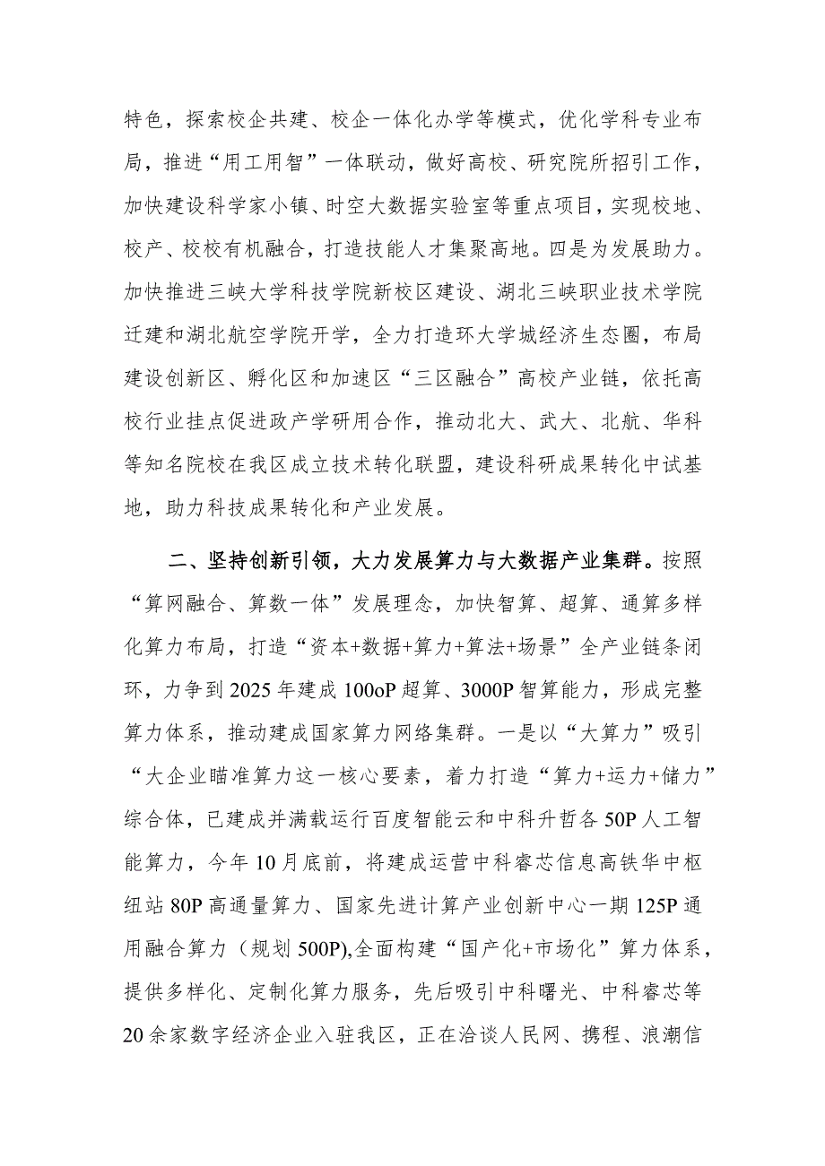 在全市数字经济高质量发展工作会议上的发言.docx_第2页