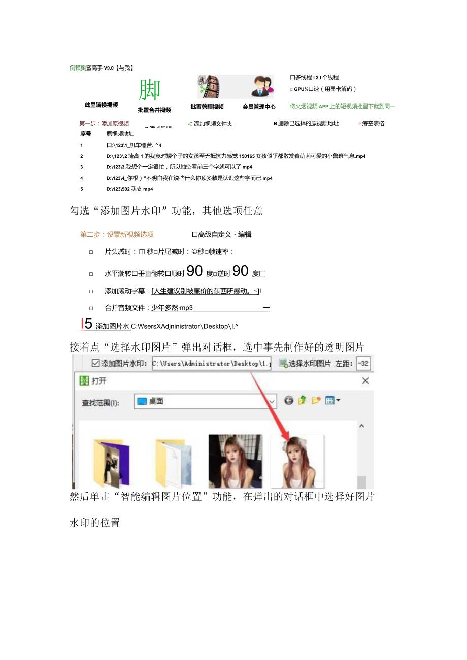 如何给多个短视频添加同一透明的png图片水印.docx_第2页