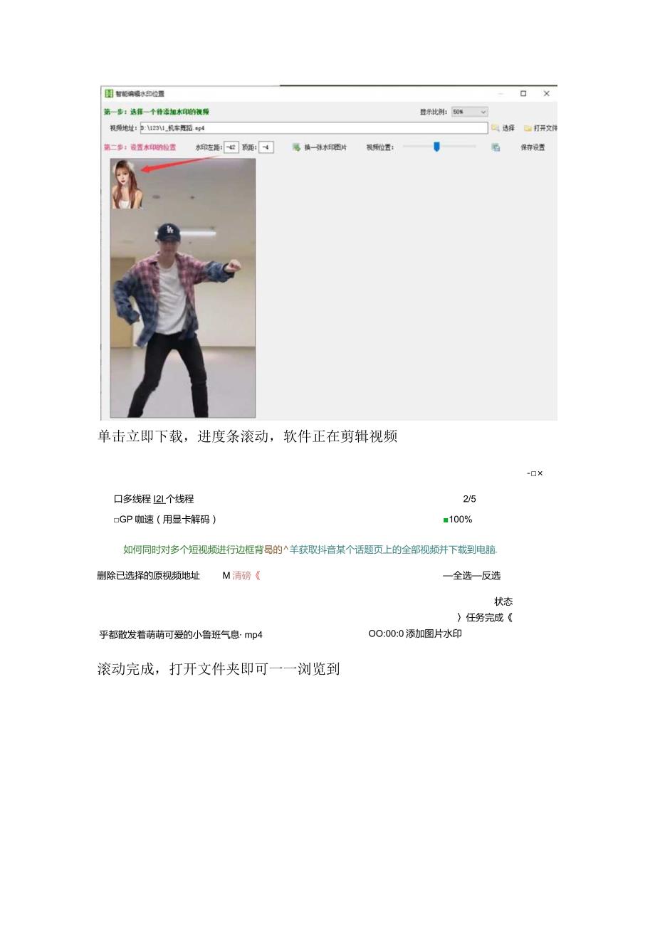 如何给多个短视频添加同一透明的png图片水印.docx_第3页