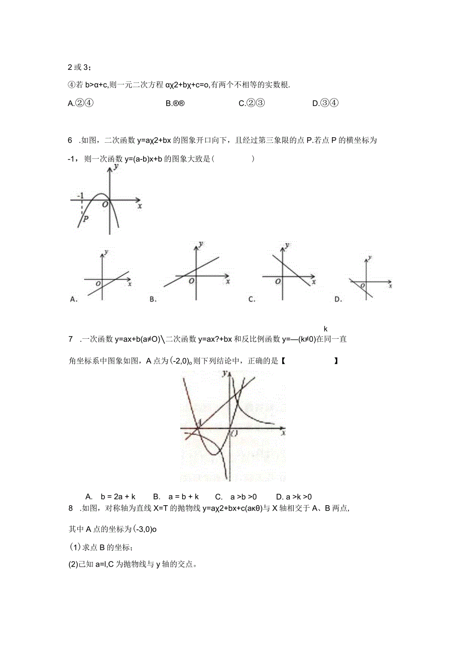 人教版九年级上册二次函数专题训练(三）学生讲义.docx_第2页