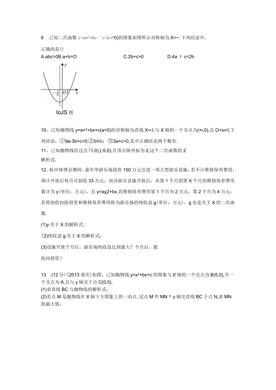 人教版九年级上册二次函数专题训练(三）学生讲义.docx_第3页