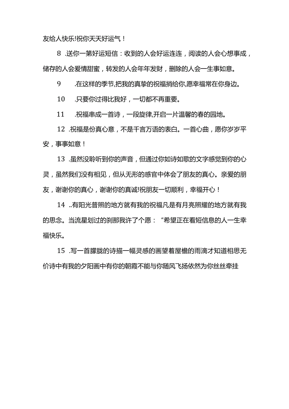 我的好朋友好词好句摘抄二年级.docx_第2页