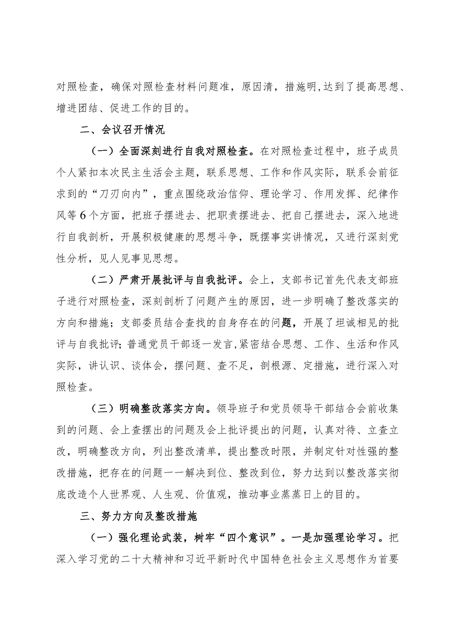 开展2022年度组织生活会和民主评议党员情况报告(通用).docx_第2页