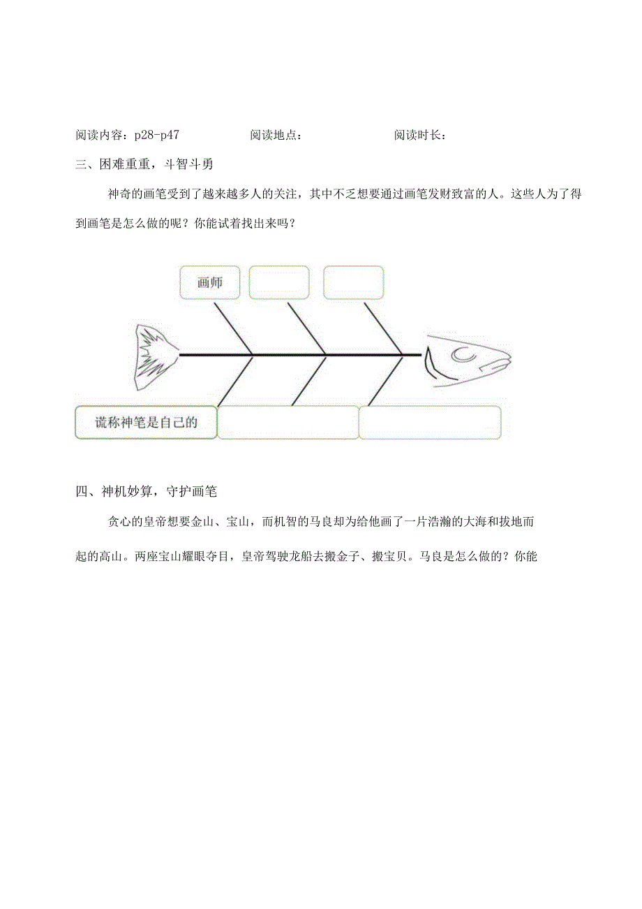 二下部编版《愿你也有一支神笔》整本书共读.docx_第2页