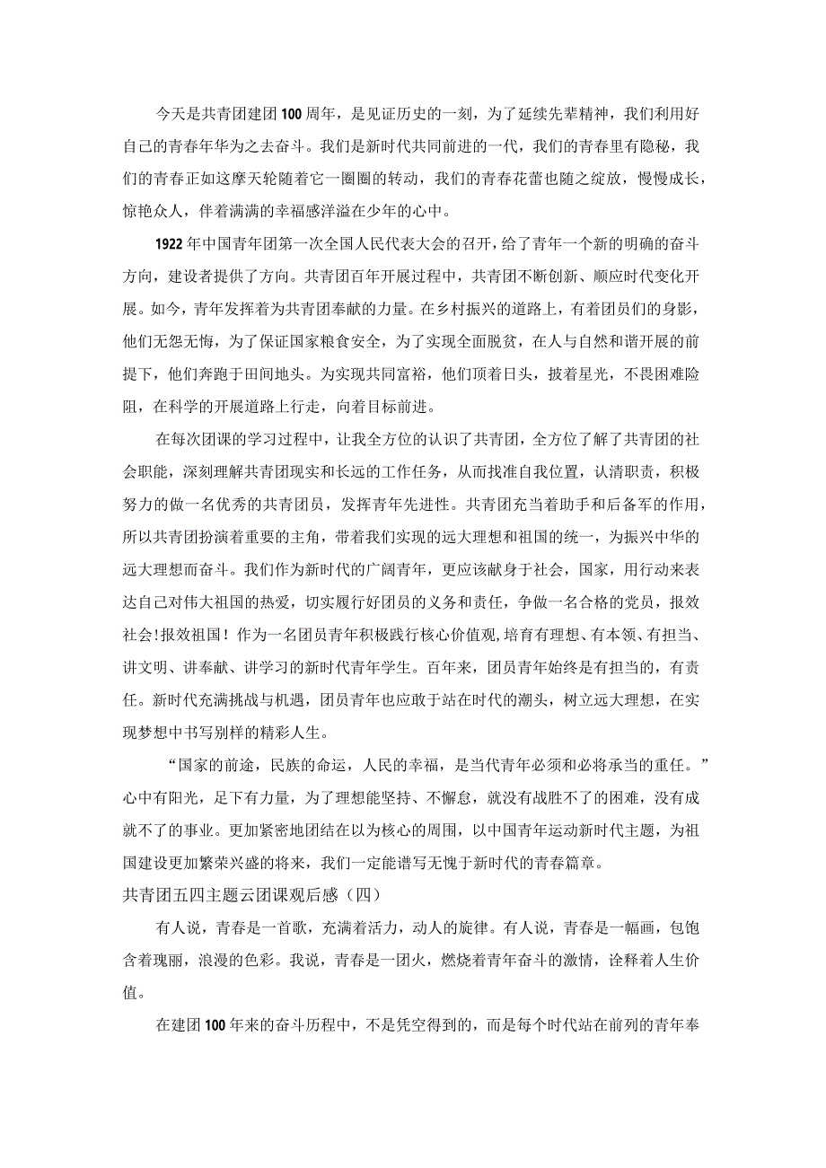 共青团五四主题云团课观后感5篇.docx_第3页