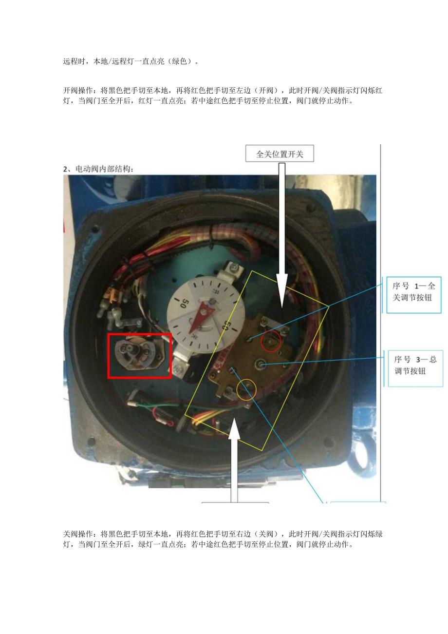 技术供水进出水电动阀讲解.docx_第2页