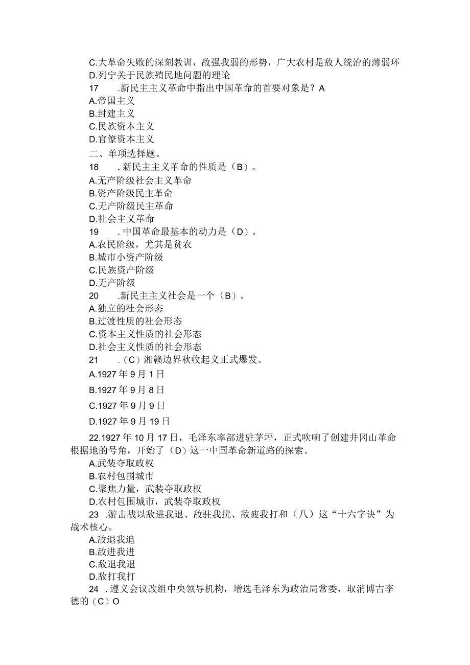 国开23秋《毛泽东思想和中国特色社会主义理论体系概论》专题测验2.docx_第3页