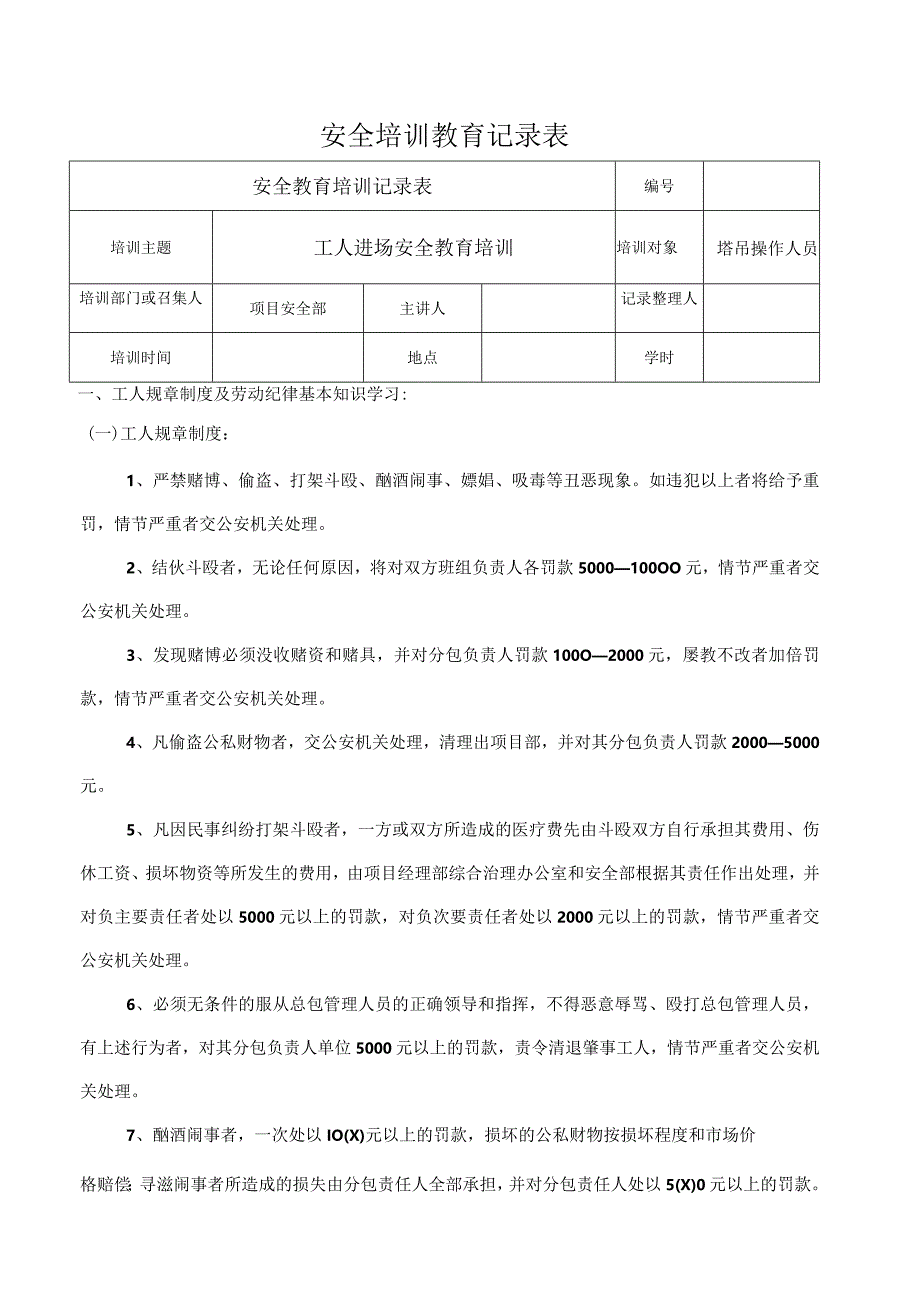 培训教育记录塔吊司机.docx_第1页