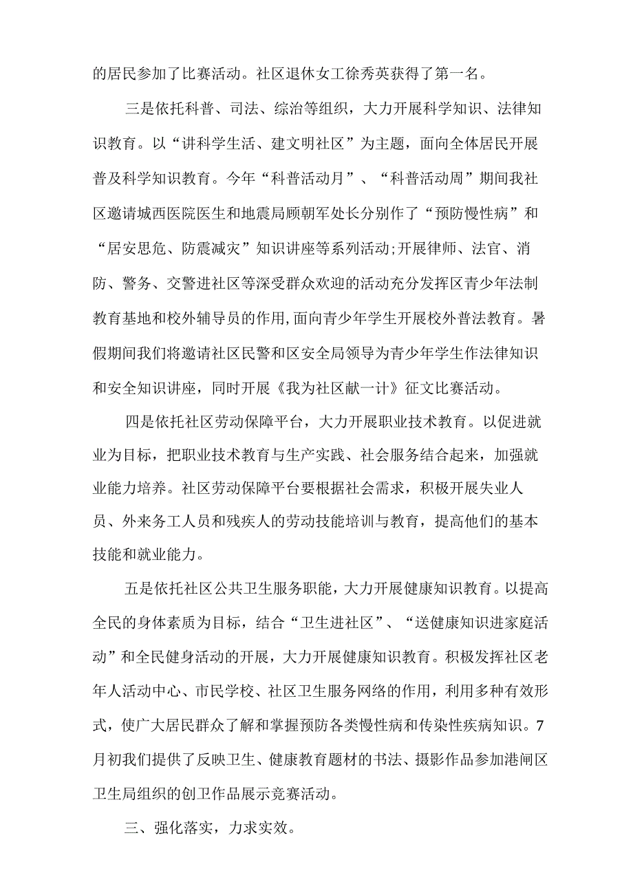 大学生素质教育心得体会论文.docx_第3页