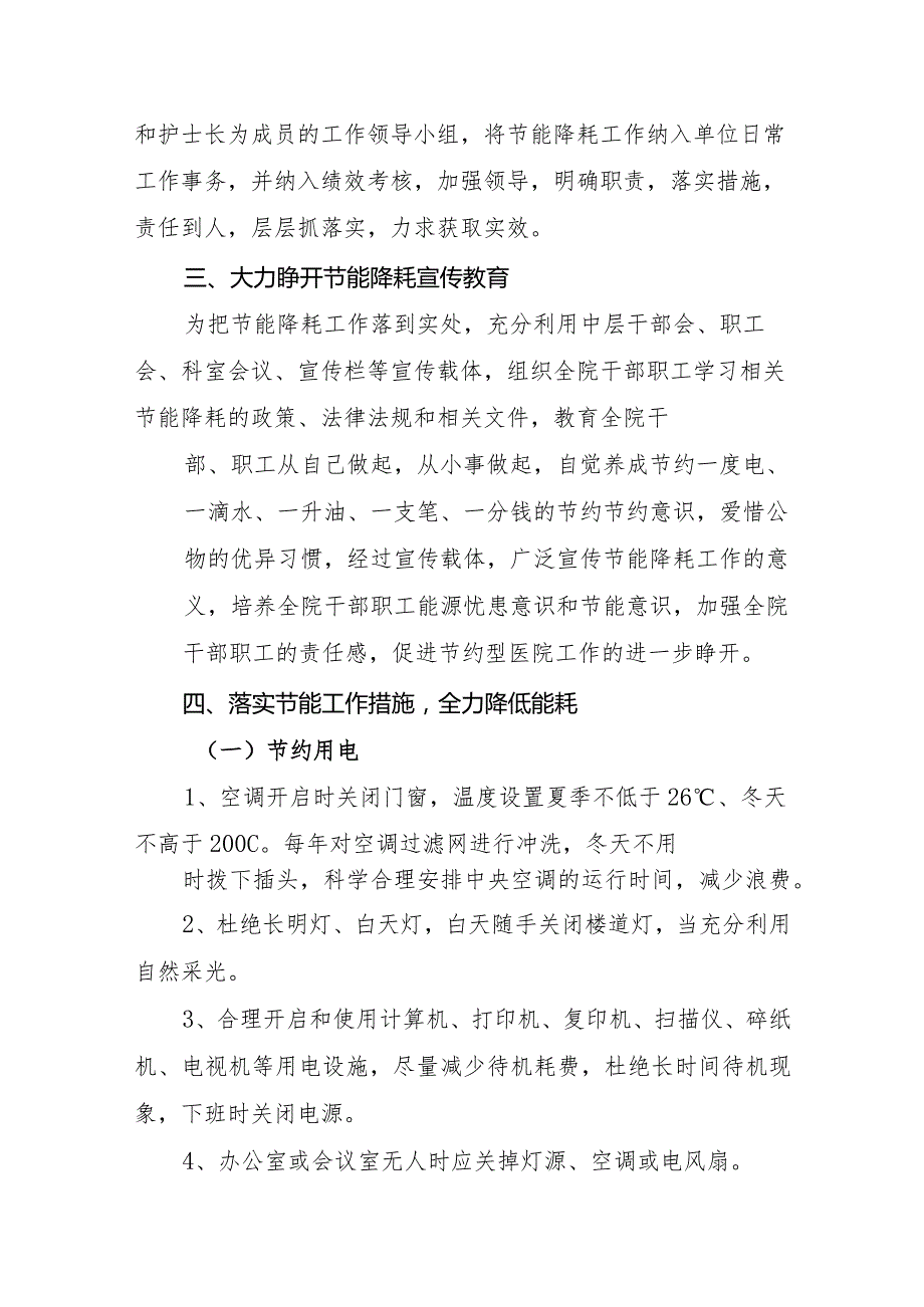 卫生院优质服务基层行：4.3.1财务管理：【B-3】降低成本运行措施.docx_第3页