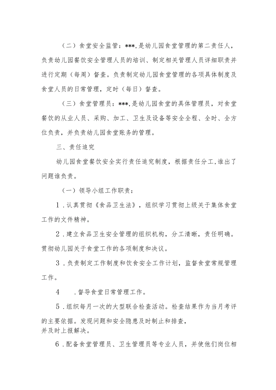 幼儿园食品安全组织管理机构.docx_第2页