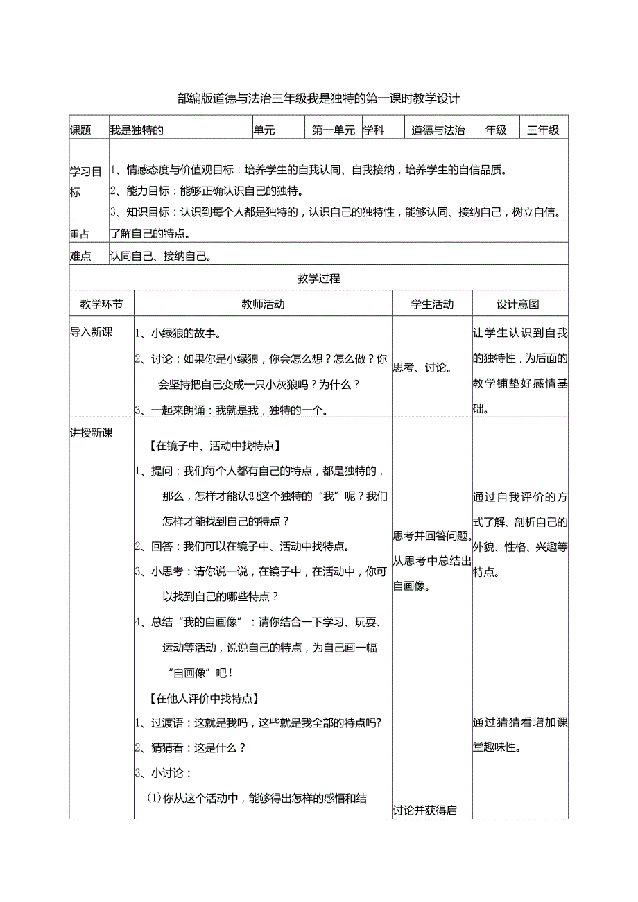 全册教学设计（教案）-2021-2022学年道德与法治三年级下册-部编版.docx_第1页