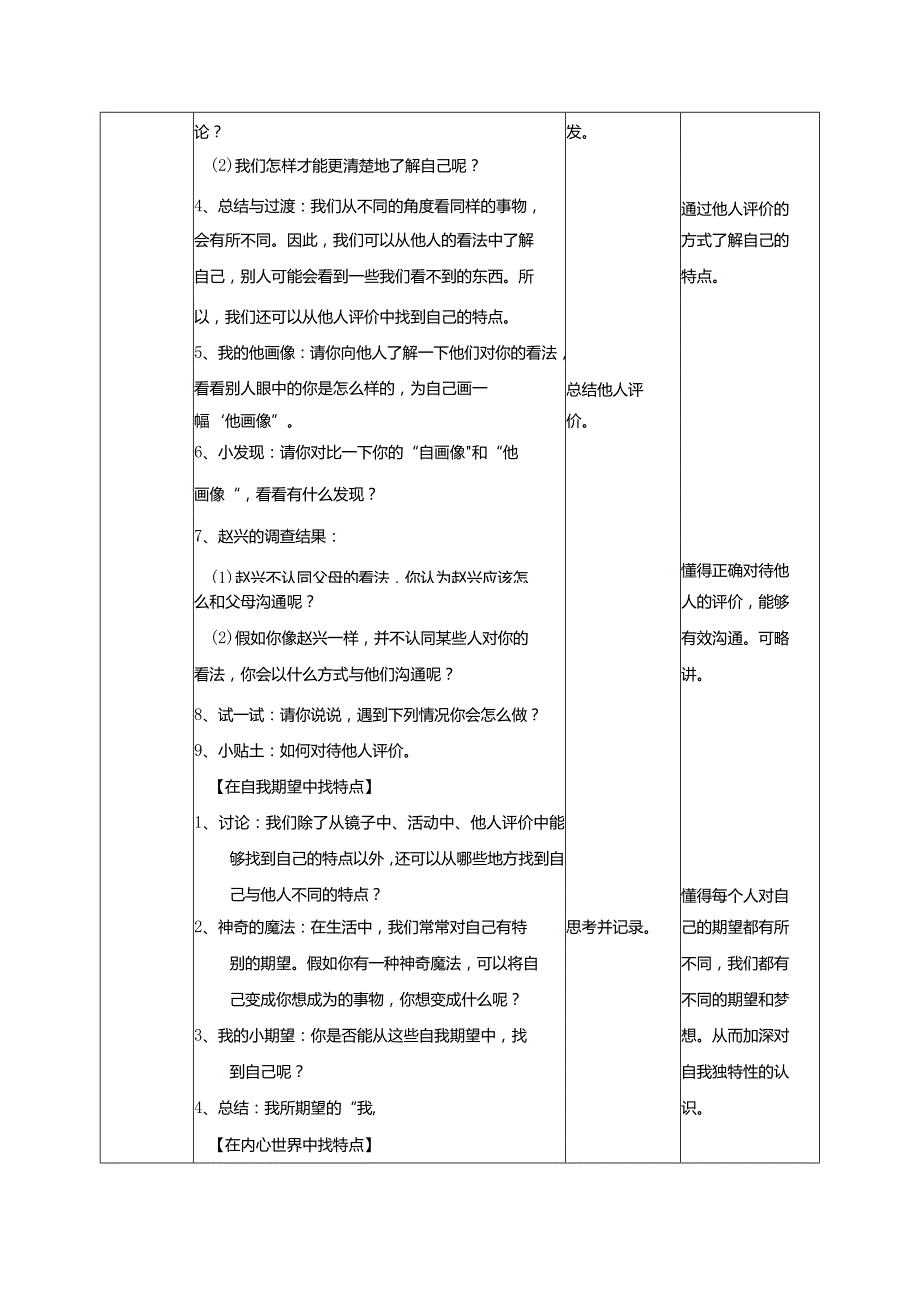 全册教学设计（教案）-2021-2022学年道德与法治三年级下册-部编版.docx_第2页