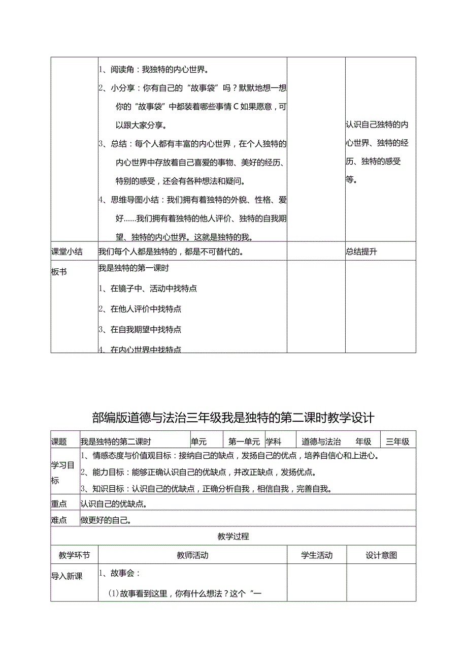 全册教学设计（教案）-2021-2022学年道德与法治三年级下册-部编版.docx_第3页