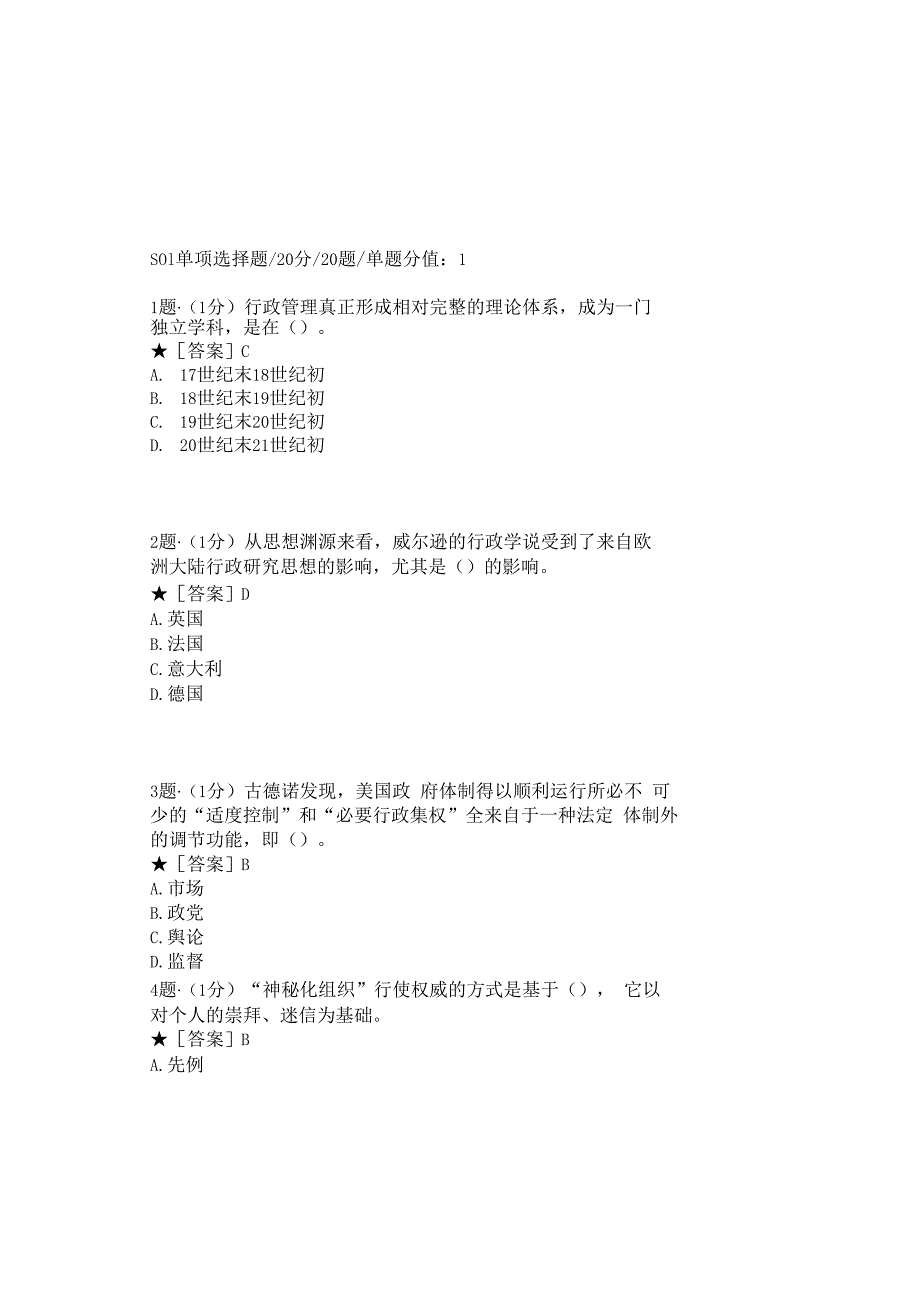 0997_西方行政学说_模块035(基于网络化考试历年真题模块).docx_第2页