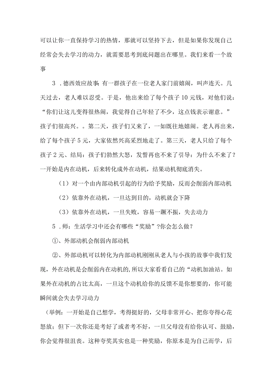 六年级心理健康《建造属于自己的“学习加油站”》教学设计.docx_第3页