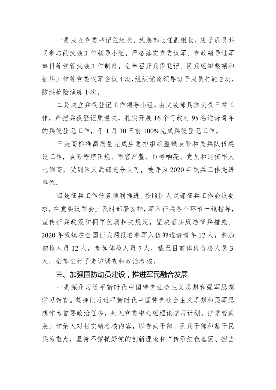 乡镇党管武装工作述职报告.docx_第2页