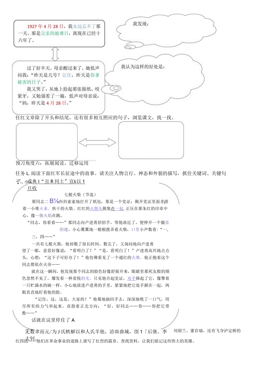 人教版十六年前的回忆任务单.docx_第3页