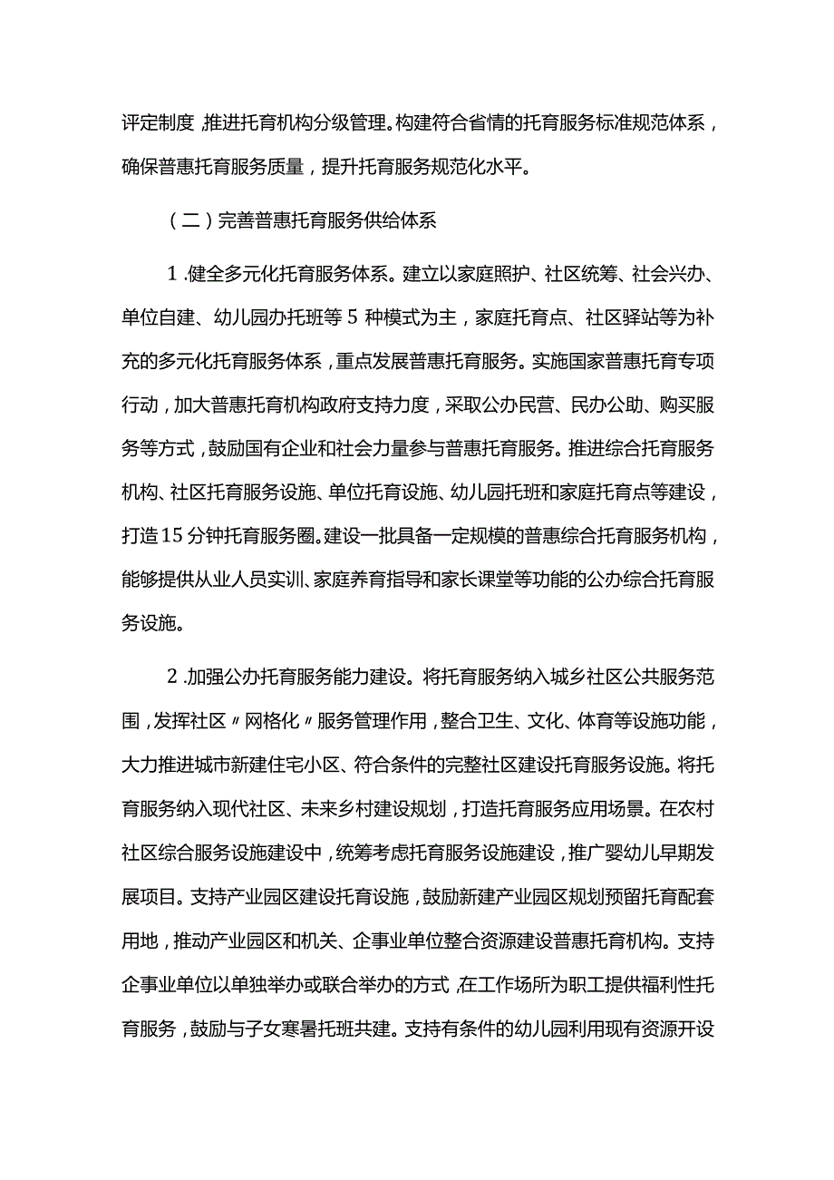 托育服务发展规划实施情况中期总结评估报告.docx_第3页