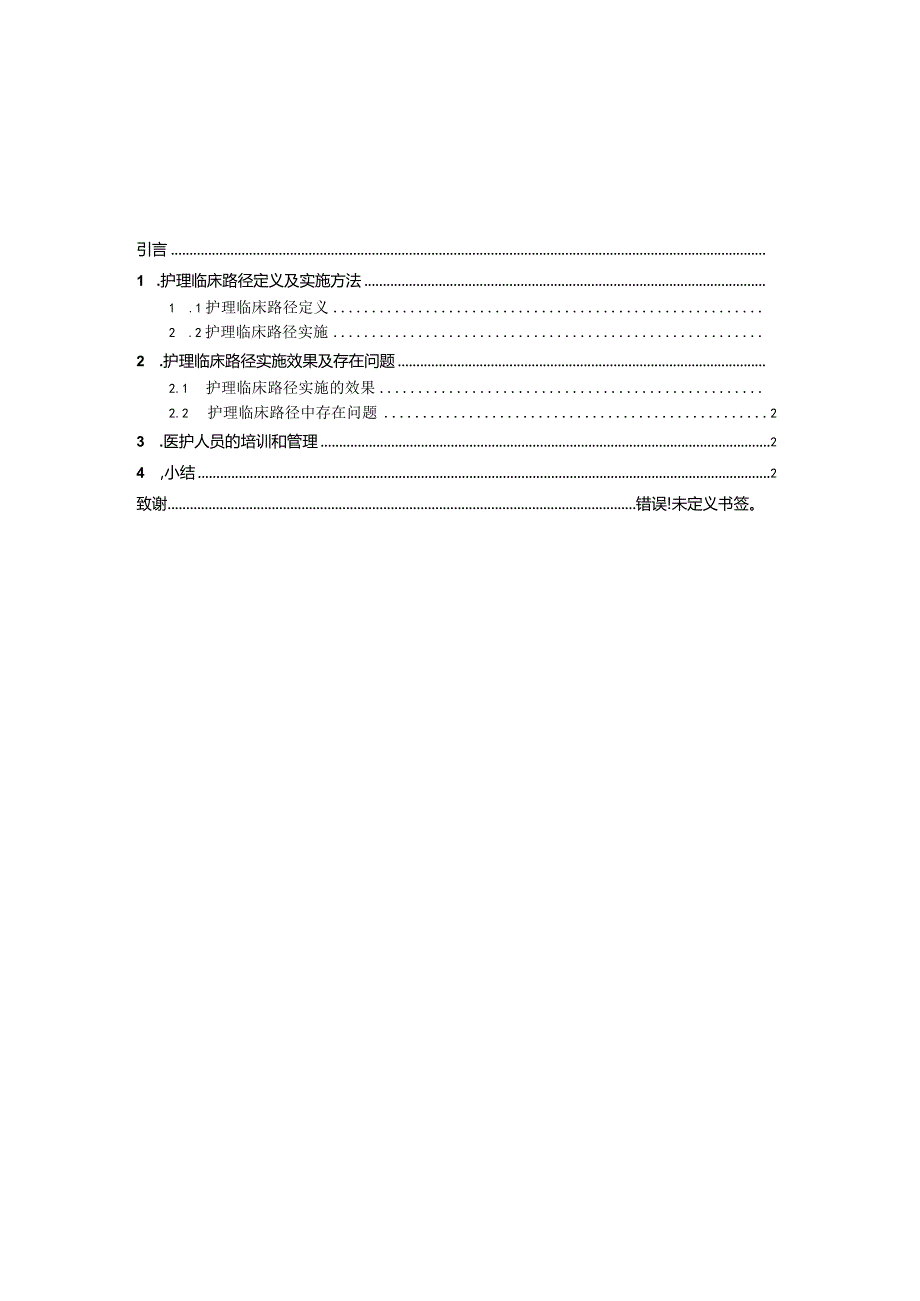 护理临床路径在腹腔镜胆囊切除术中的应用现状.docx_第2页