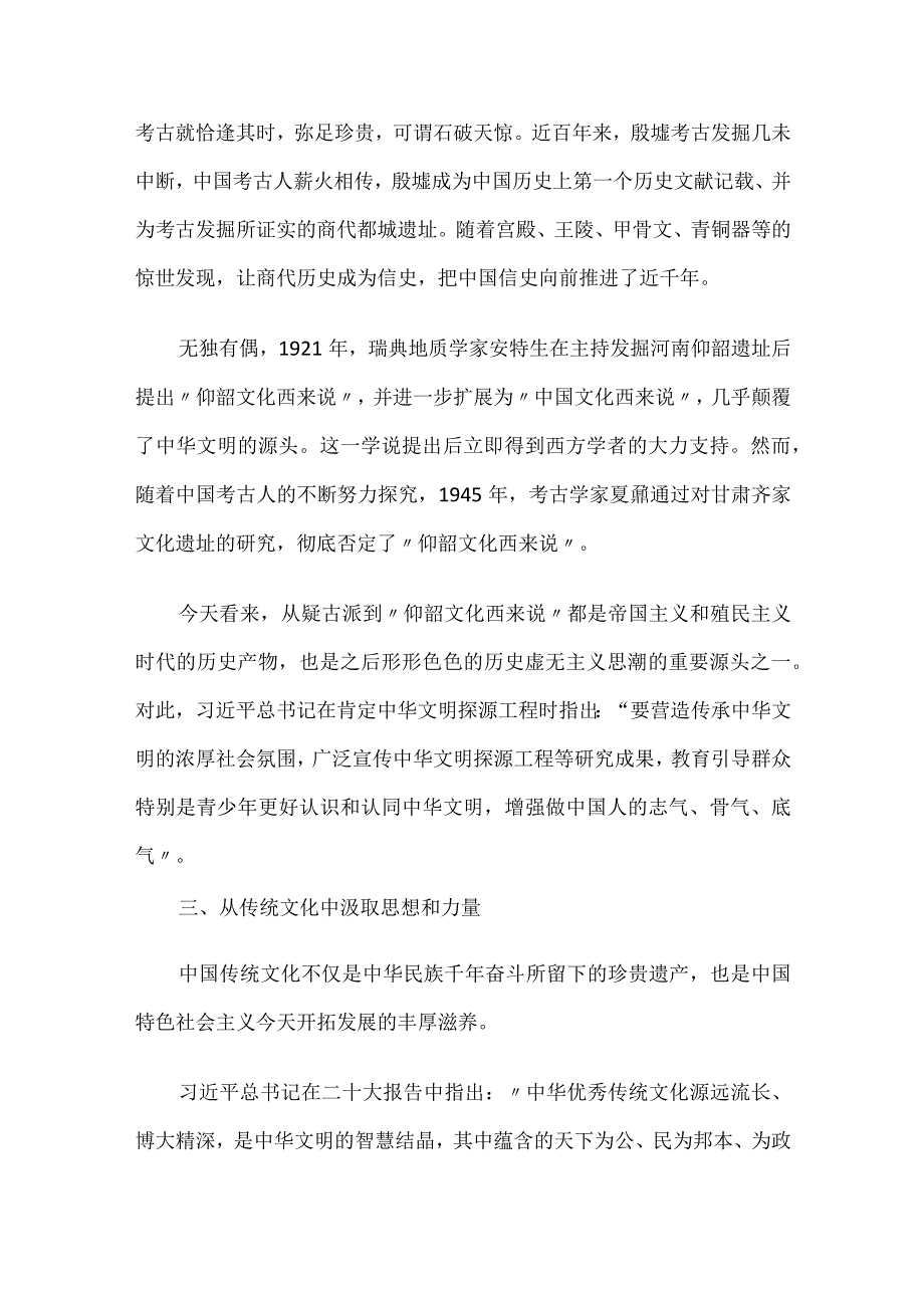 学二十大精神从殷墟看中华文明的伟大旅程.docx_第3页