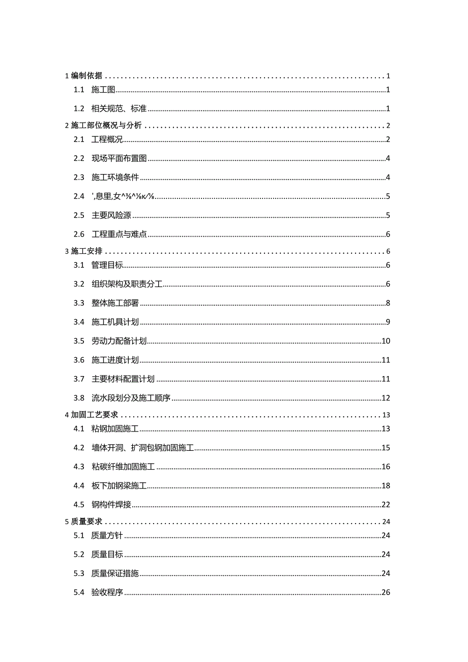 抗震节能综合改造工程加固施工专项方案2023.docx_第2页