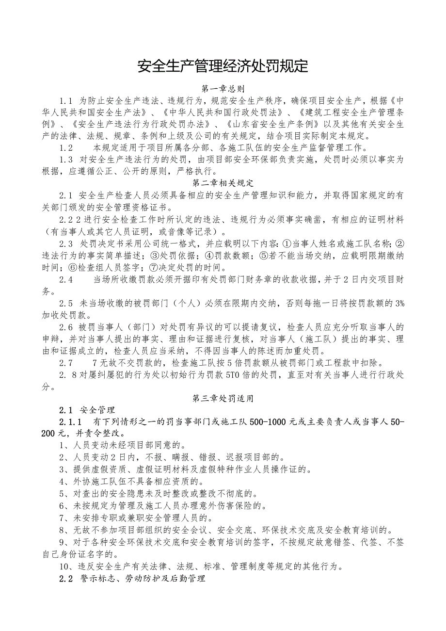 安全生产管理经济处罚规定.docx_第1页