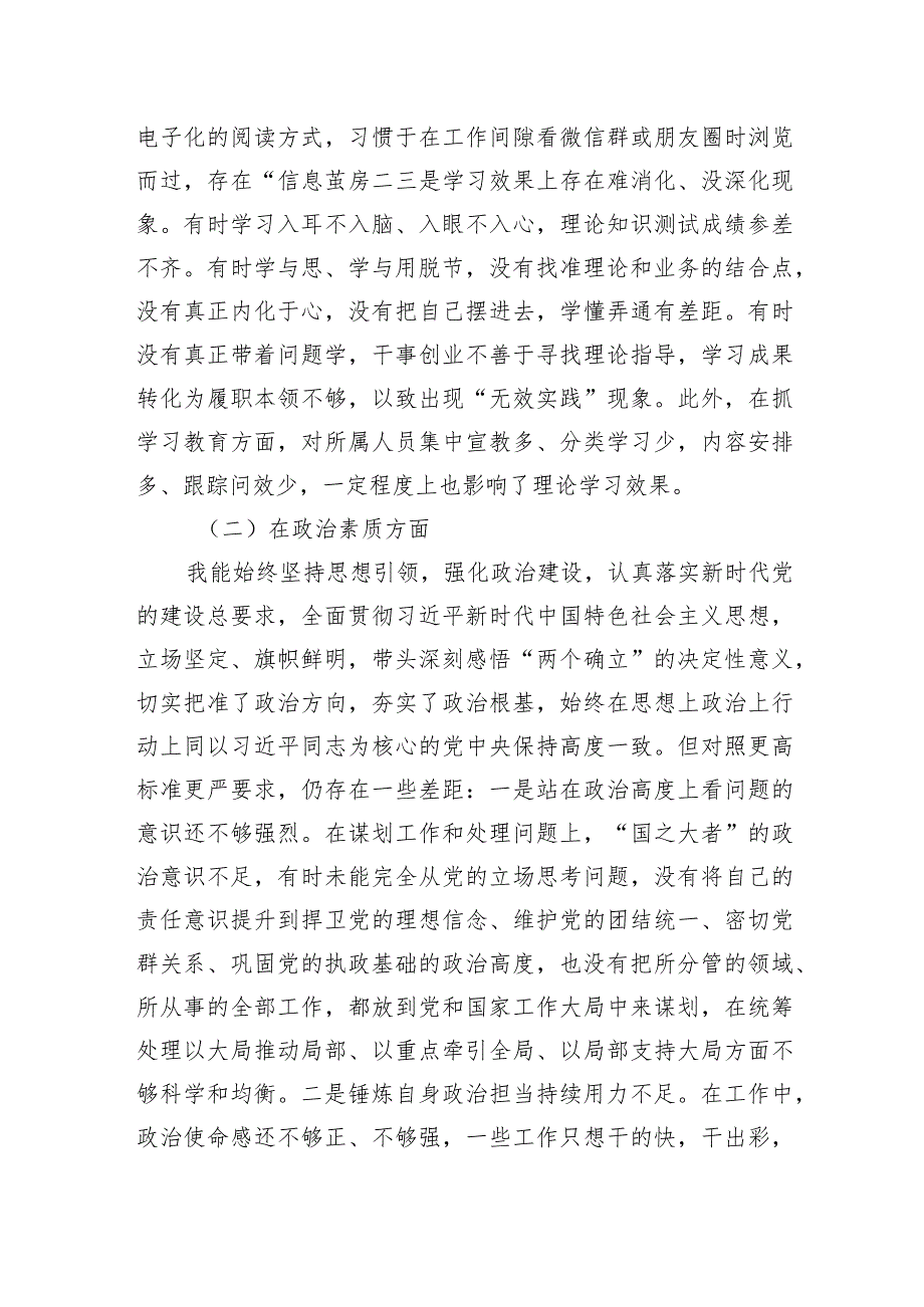 市局班子成员主题·教育专题民主生活会对照检查材料.docx_第3页