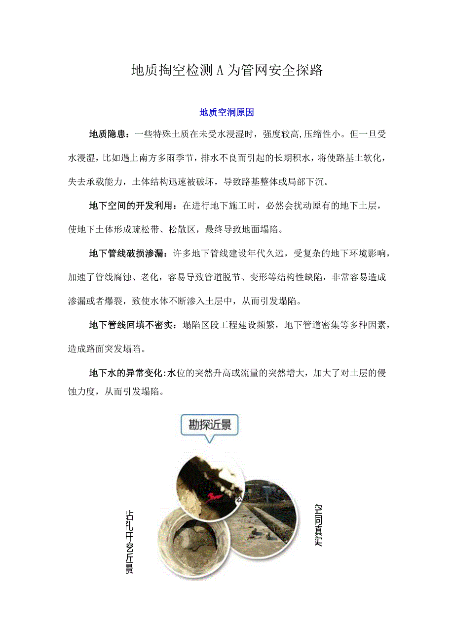 地质掏空检测为管网安全探路.docx_第1页