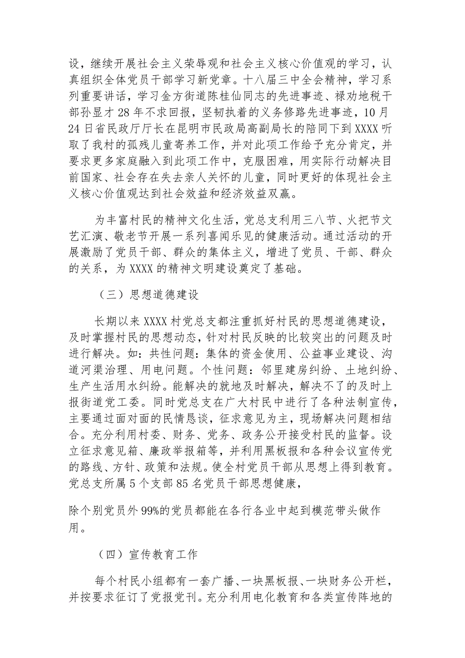 在2023年上半年党建工作总结会上的讲话【6篇】.docx_第3页