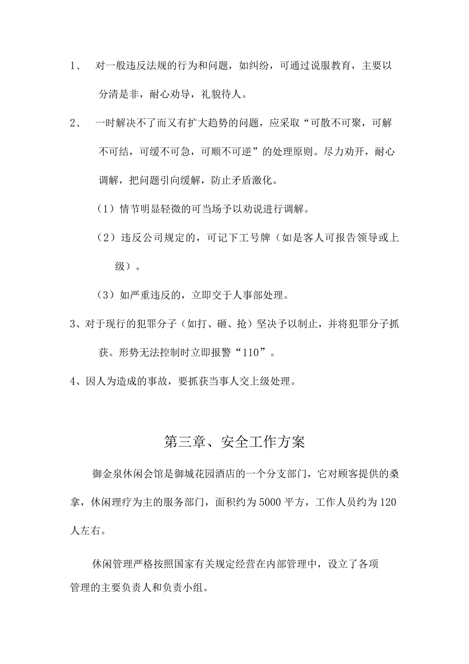 安全管理方案.docx_第3页