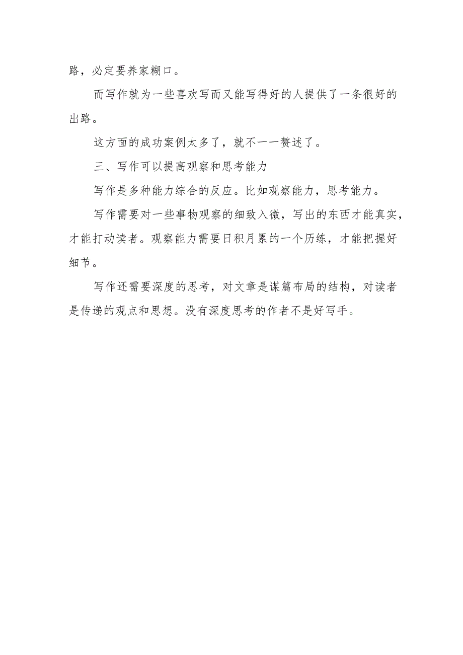 写作时他心力的重要性.docx_第2页