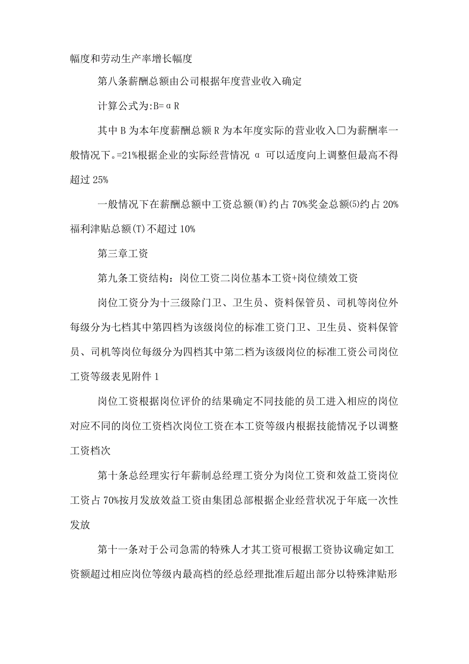 广告公司薪酬制度.docx_第2页