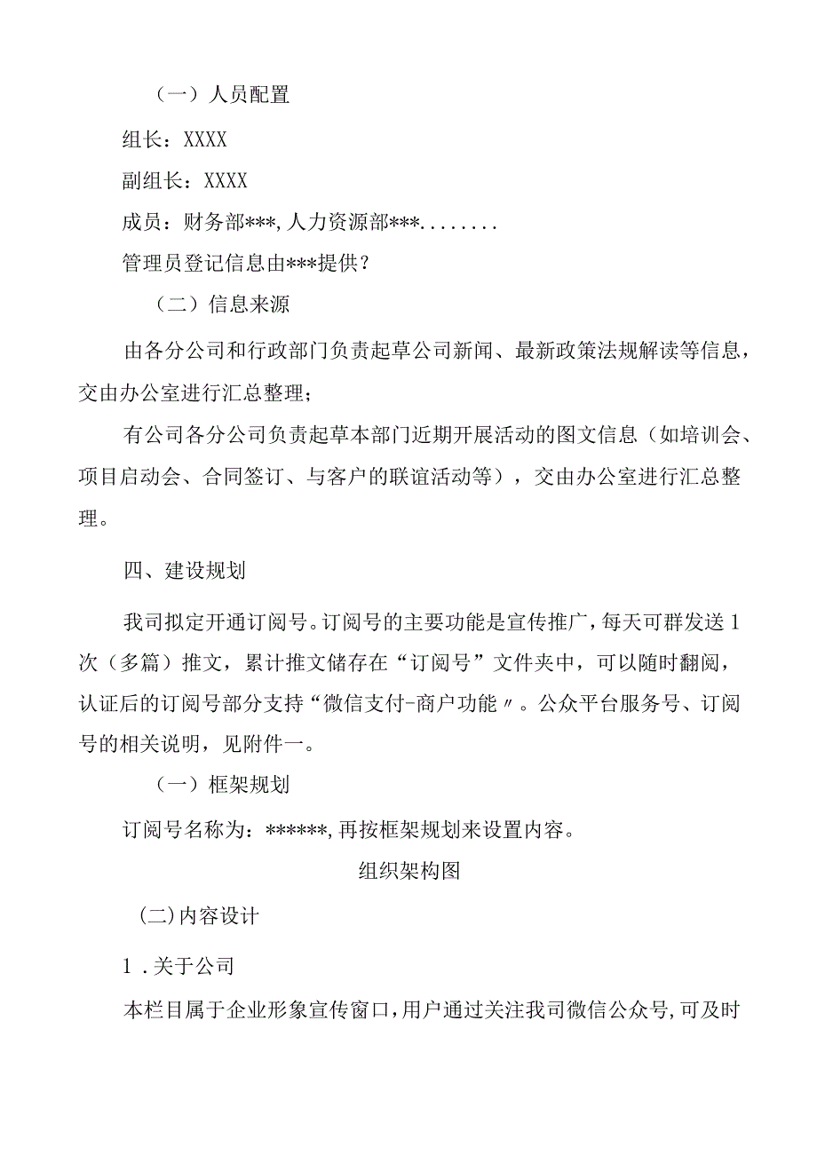 公司微信公众平台建设方案.docx_第2页