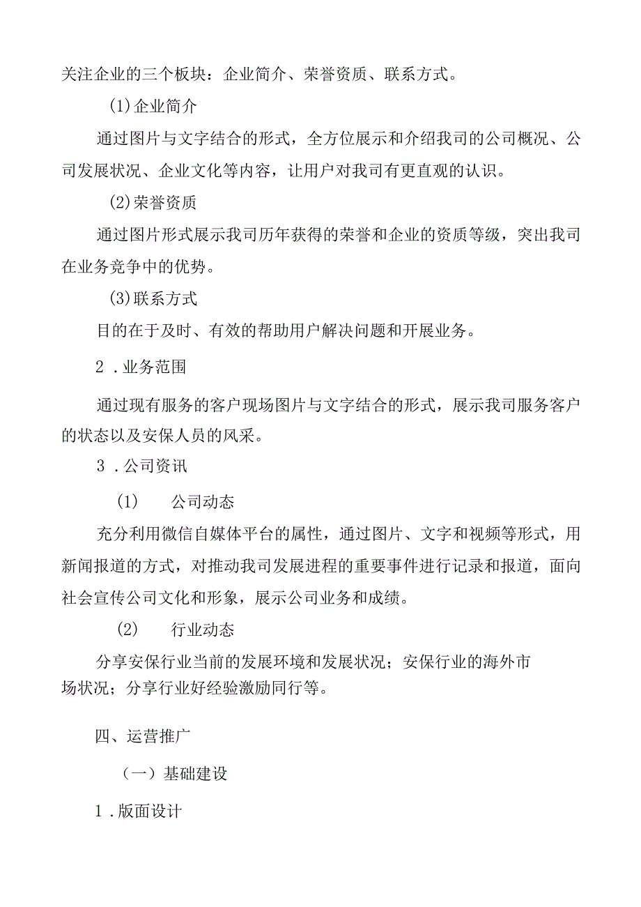 公司微信公众平台建设方案.docx_第3页