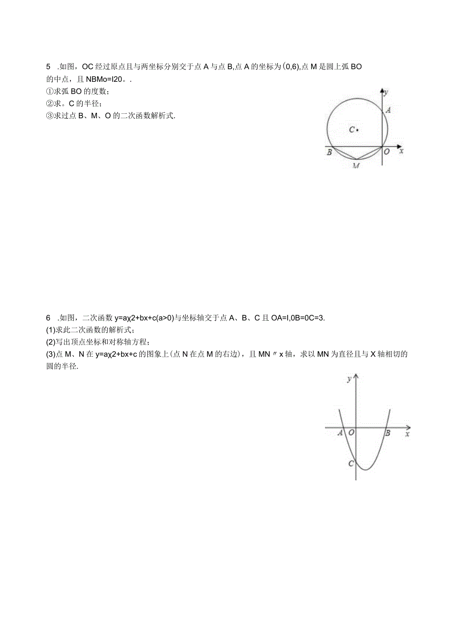 二次函数与圆.docx_第3页