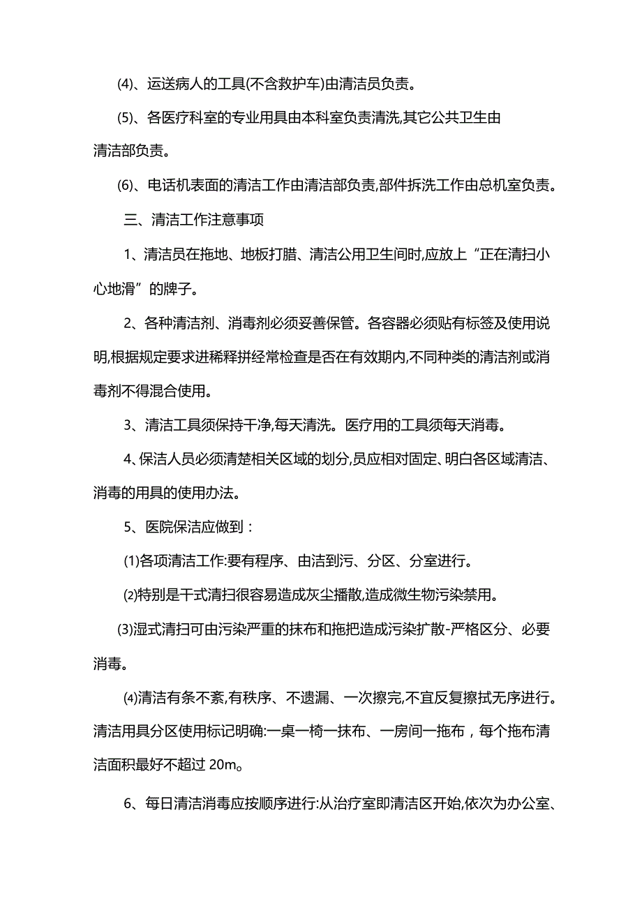 保洁人员院感培训.docx_第2页