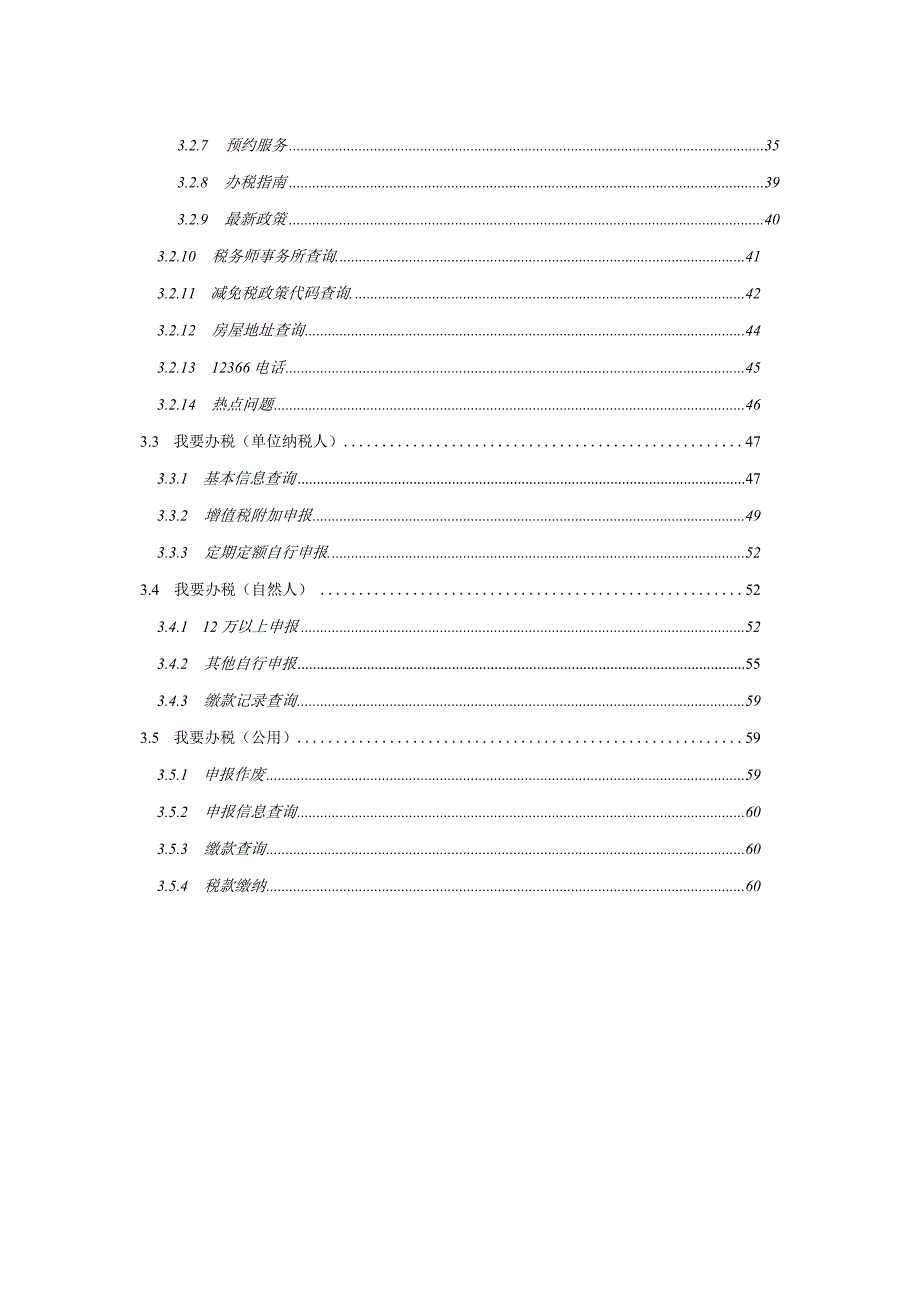 天府e税操作手册.docx_第3页