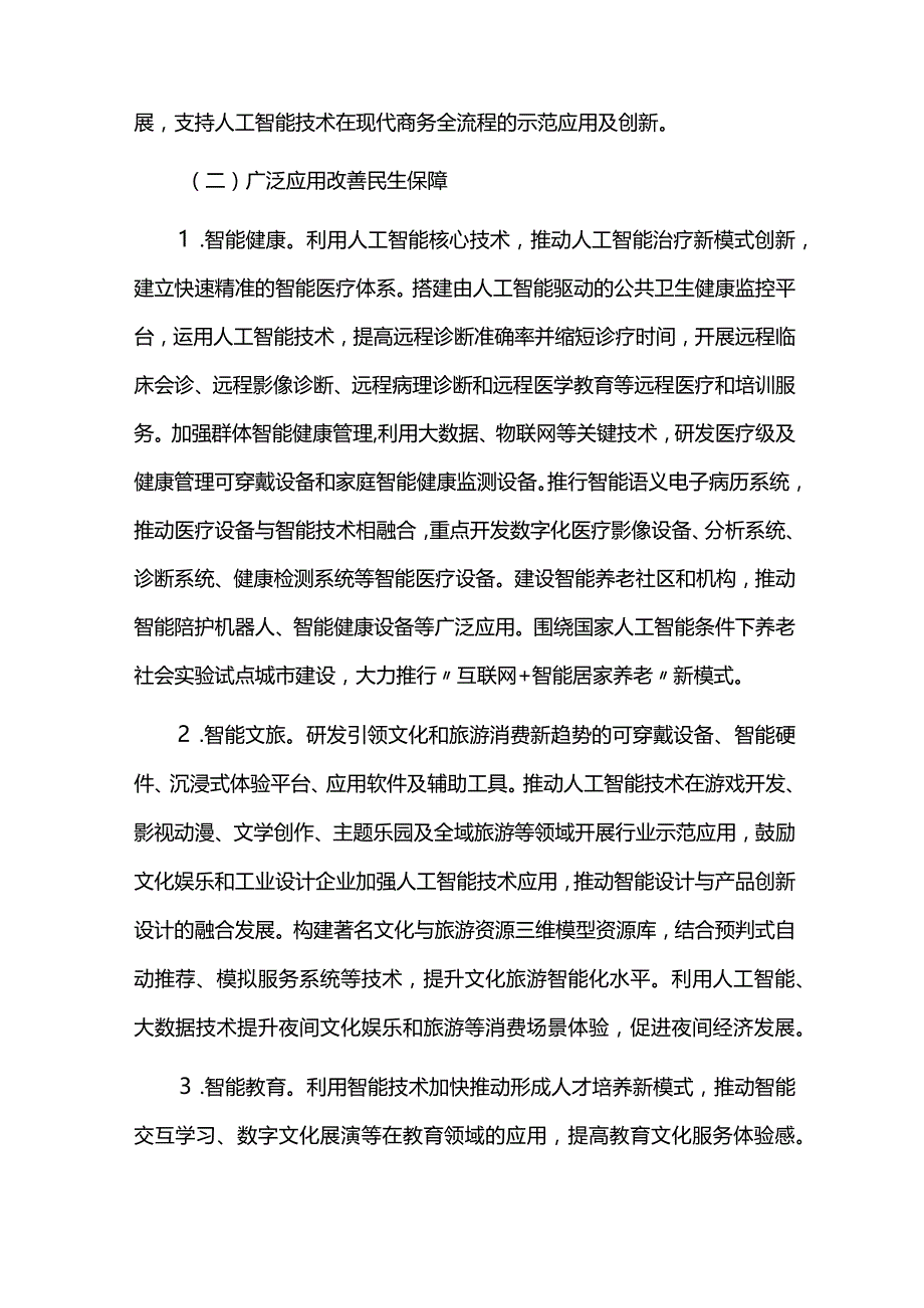 人工智能产业发展规划实施情况中期总结评估报告.docx_第3页