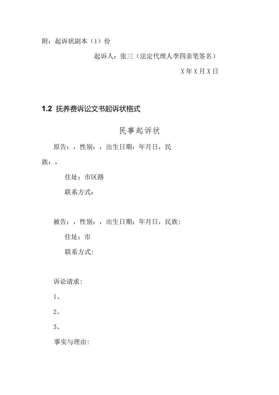 抚养费问题起诉状和所需材料.docx_第2页