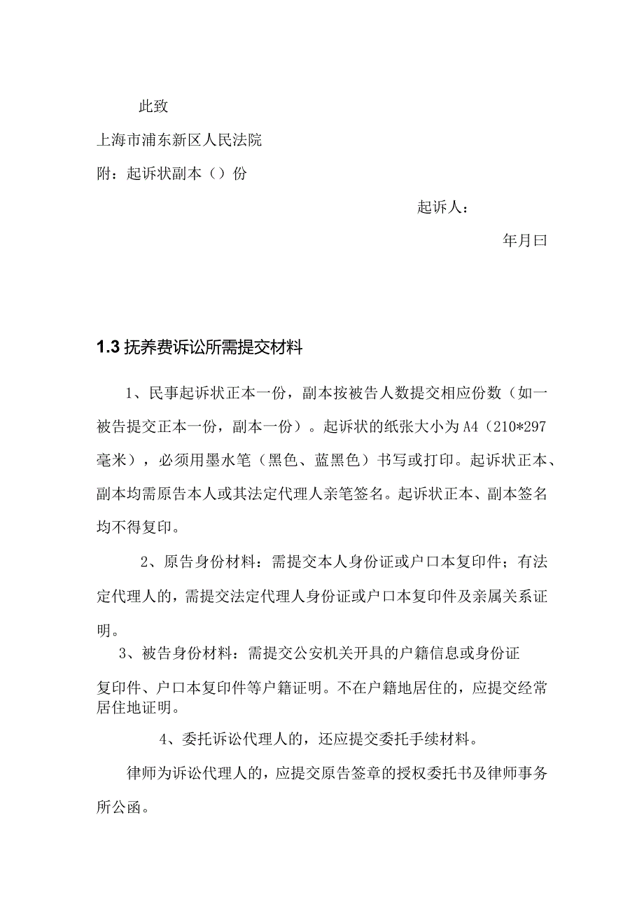 抚养费问题起诉状和所需材料.docx_第3页