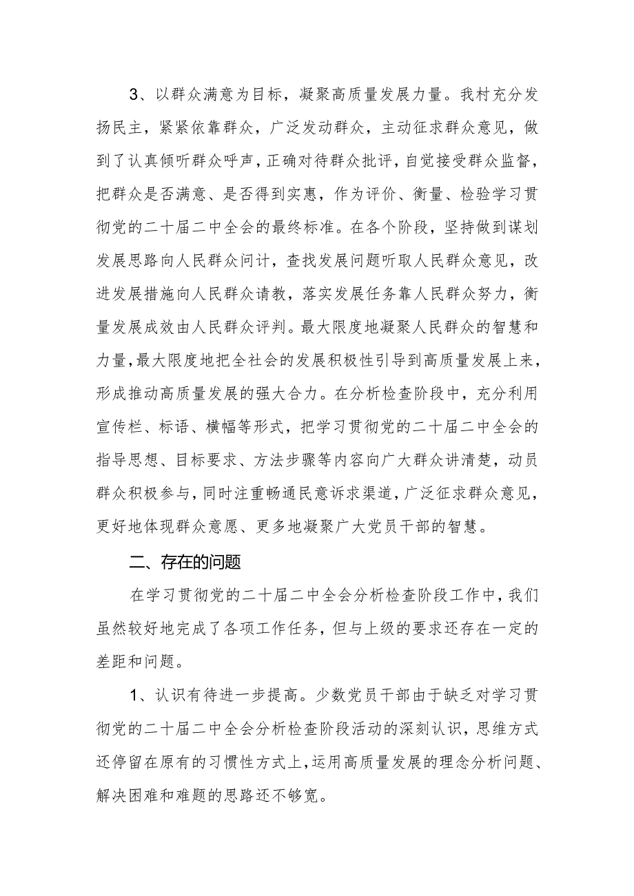 学习贯彻党的二十届二中全会分析检查阶段工作总结.docx_第2页