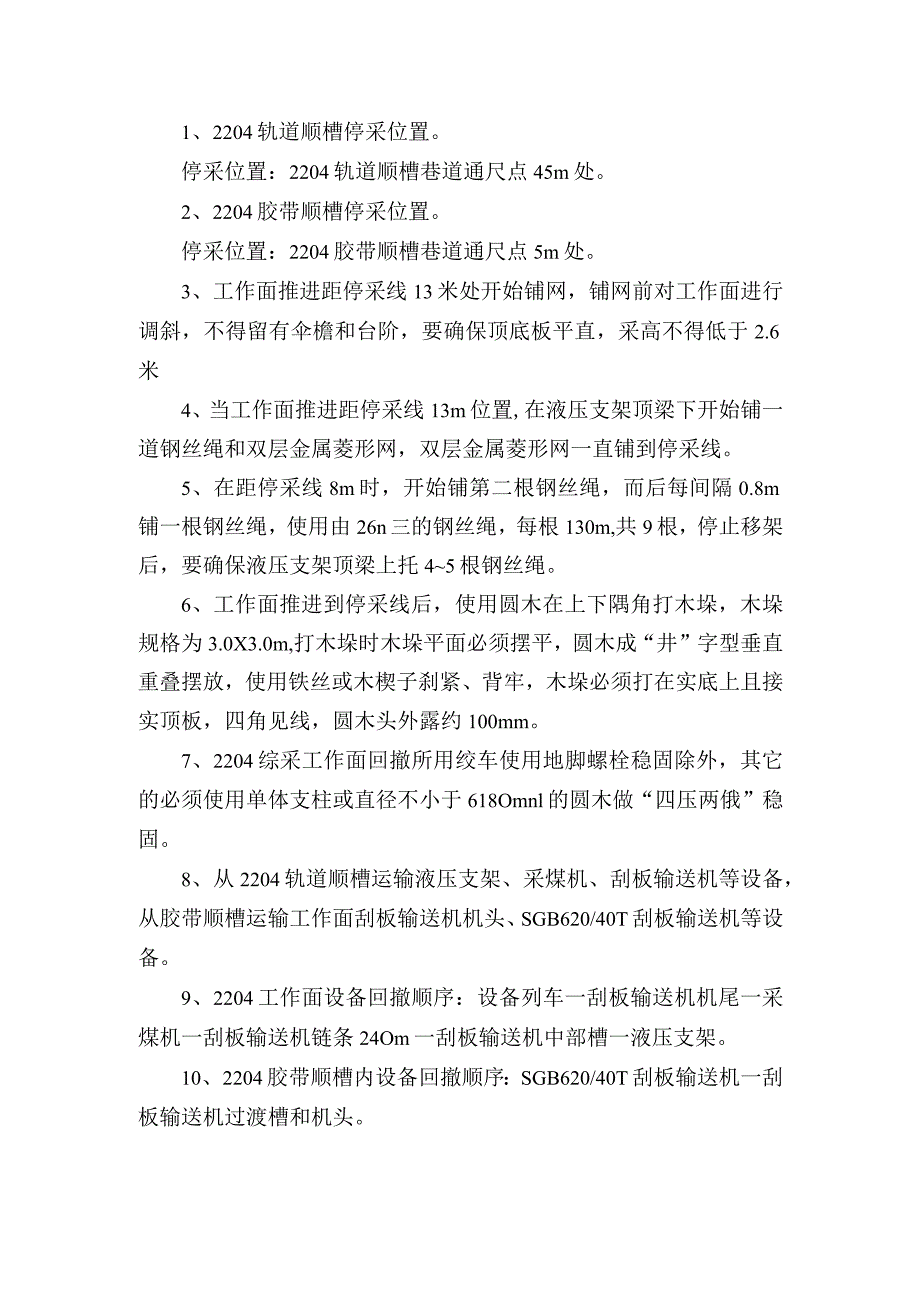 回撤作业培训.docx_第1页