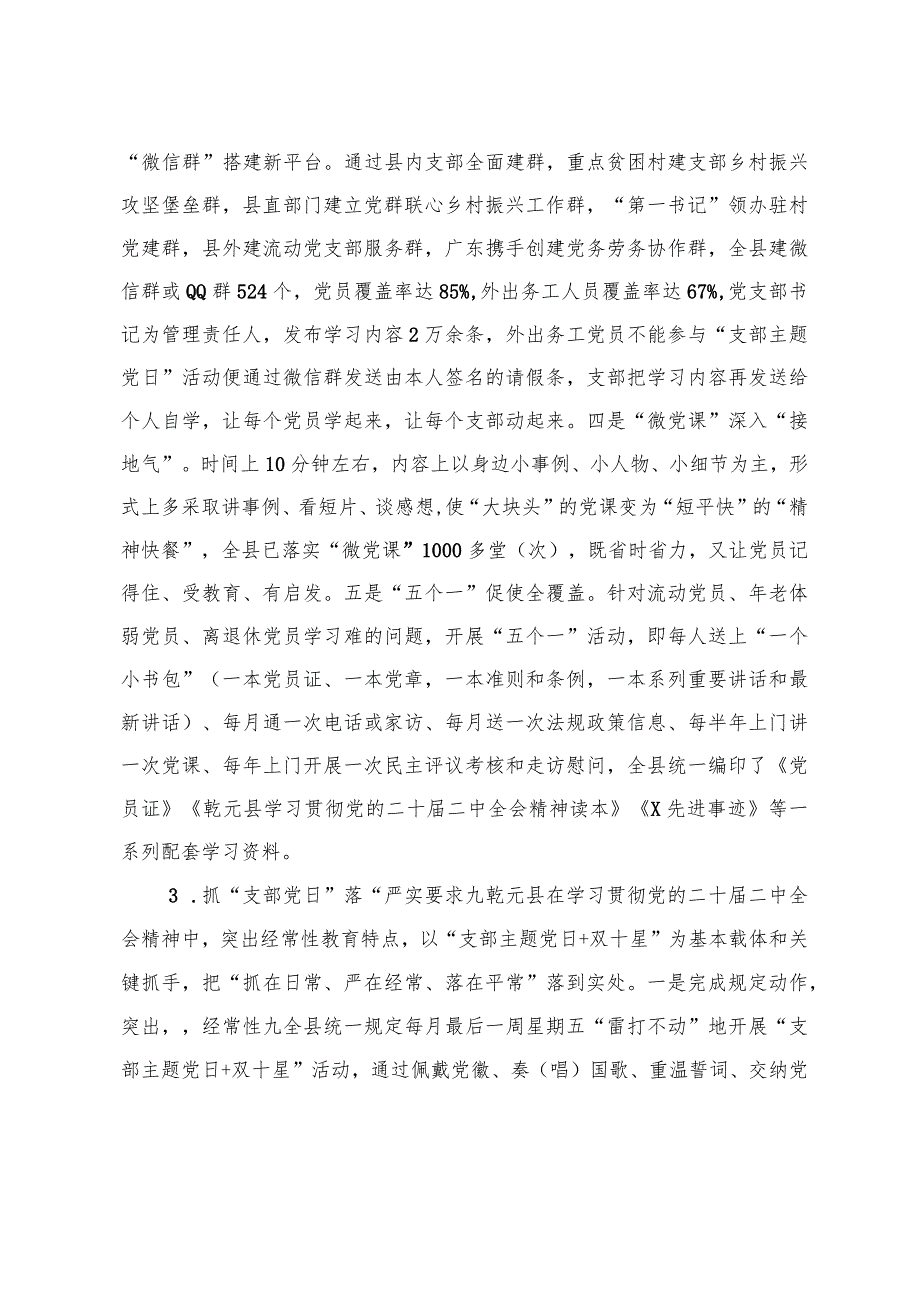 学习贯彻党的二十届二中全会精神工作情况汇报.docx_第3页