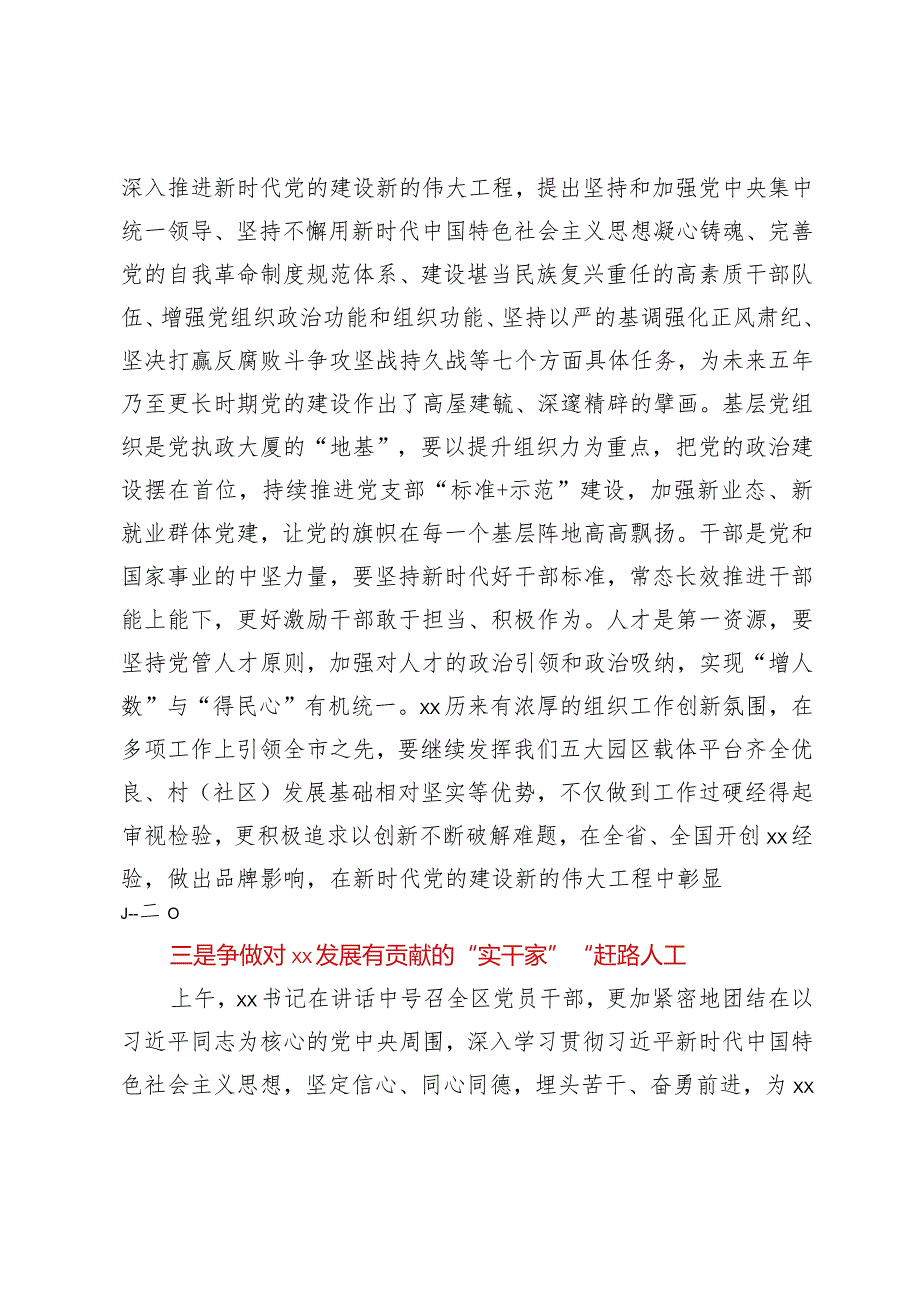 学习贯彻党的二十大精神专题—在部机关学习贯彻党的二十大精神会议上的讲话.docx_第3页